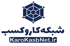 شبکه کاروکسب
